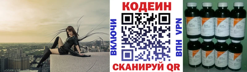 Кодеин Purple Drank  Купить закладки  Вельск 